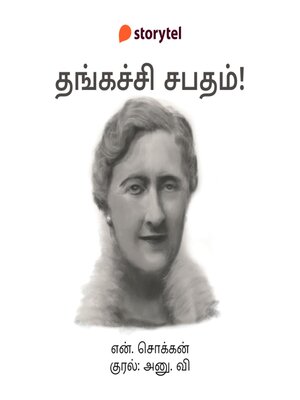 cover image of Thangachi Sabatham!